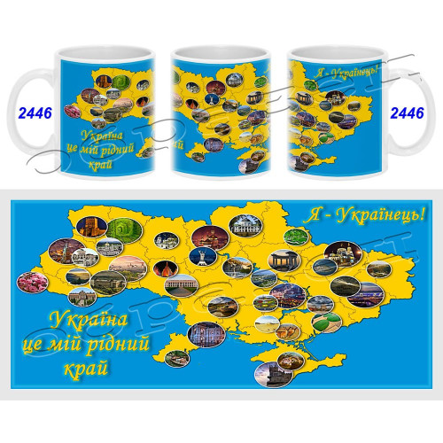 Чашка / Кружка Украина  №2446